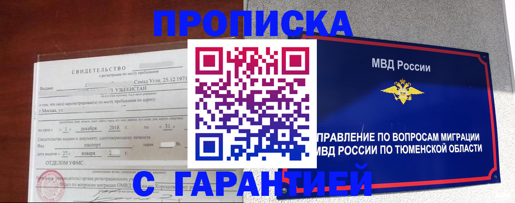 временная регистрация надежно в Нерчинске